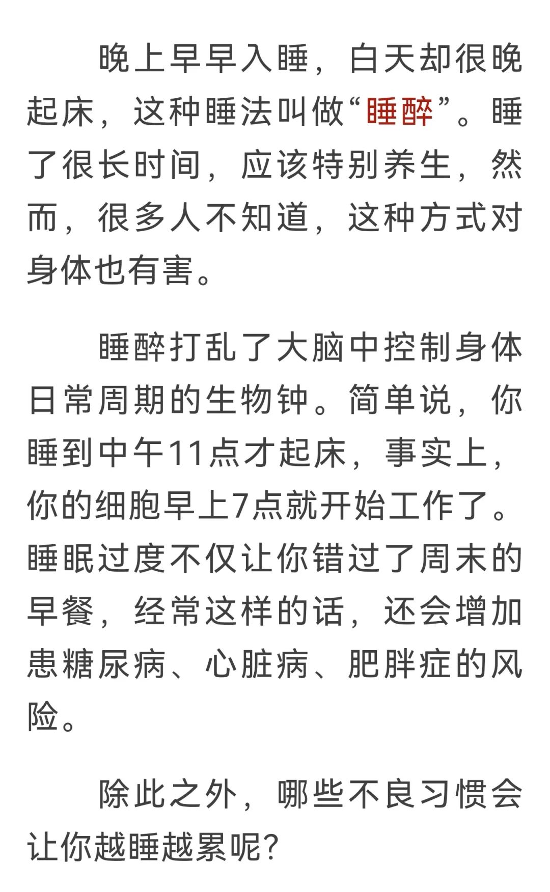 为啥睡多了浑身没劲