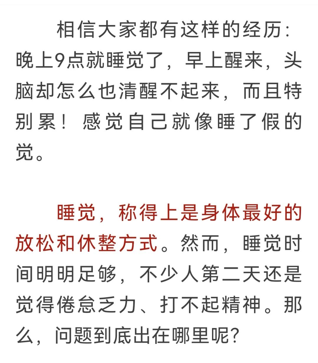 为啥睡多了浑身没劲