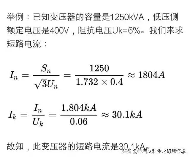 【科普】变压器的阻抗电压，你了解多少？的图8