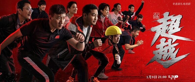 快讯！《超越》《开端》等五部剧集定档各大平台