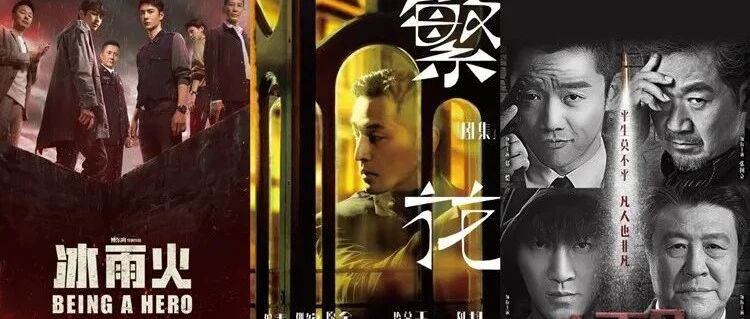 快讯！东方卫视2022剧集片单出炉：《繁花》《冰雨火》等多部大剧明年播出