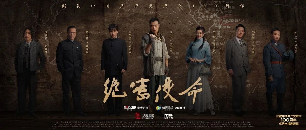 快讯!《绝密使命》将播，一批重点革命历史题材电视剧即将“高燃”来袭
