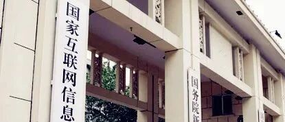 网信办新规！严把娱乐明星信息内容导向、严厉处置娱乐营销账号