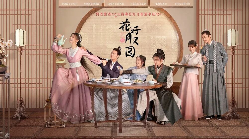 梅世青(黄俊捷饰),傲娇毒舌郡主陆英瑶(孙安可饰)与奶痞山寨少主小宝