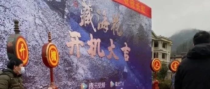 快讯！《梦中的那片海》《甜蜜的你》《藏海花》等新剧开机