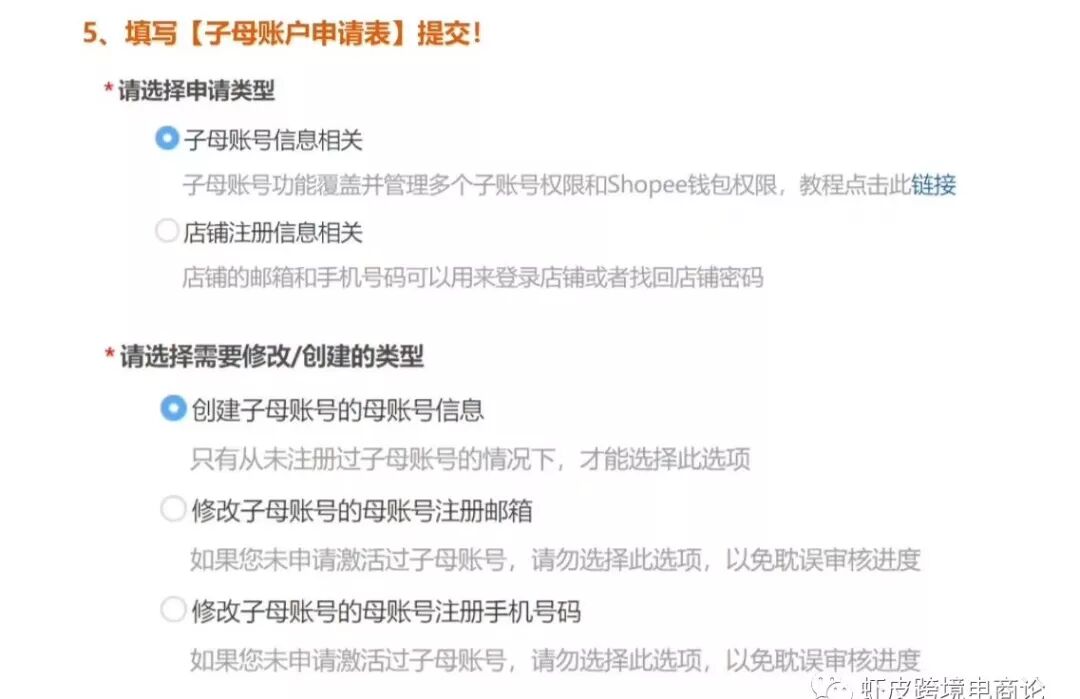 虾皮跨境：有关shopee—虾皮收款方面的问题及重复开店相关问题