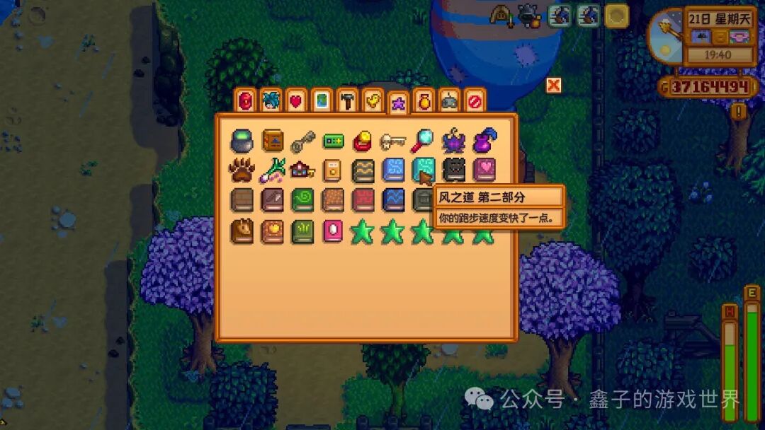 《星露谷物语》特殊物品与技能书籍的获取全攻略