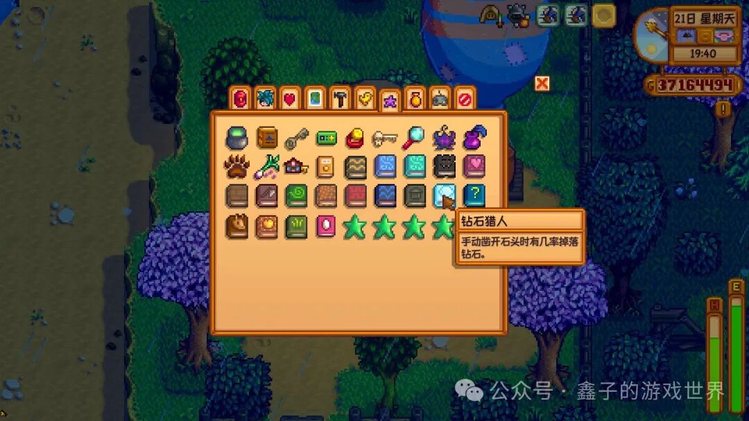 《星露谷物语》特殊物品与技能书籍的获取全攻略