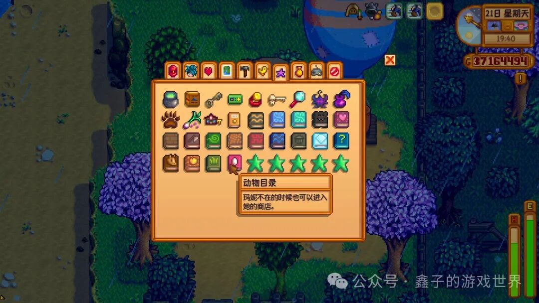 《星露谷物语》特殊物品与技能书籍的获取全攻略