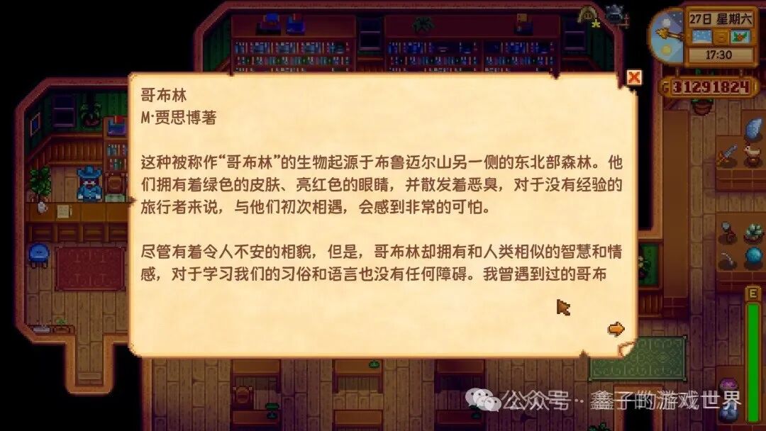 《星露谷物语》特殊物品与技能书籍的获取全攻略