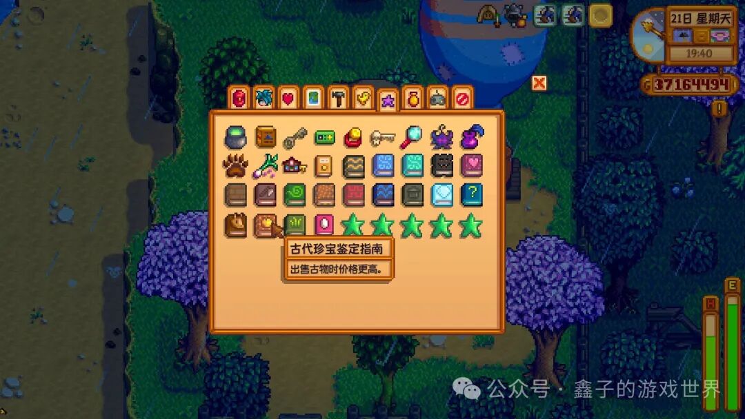 《星露谷物语》特殊物品与技能书籍的获取全攻略