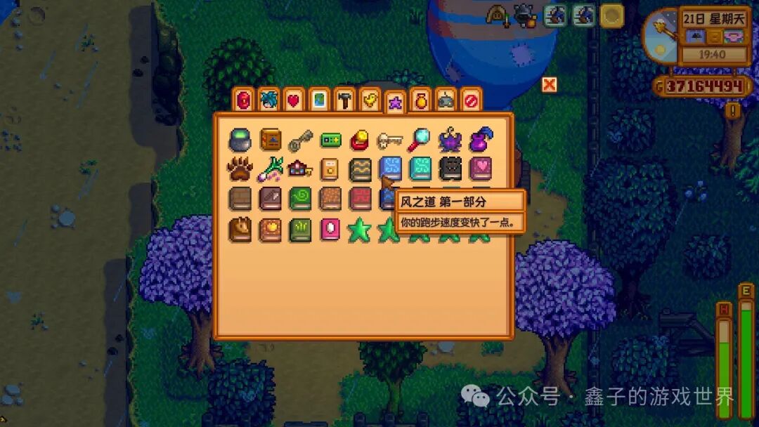 《星露谷物语》特殊物品与技能书籍的获取全攻略