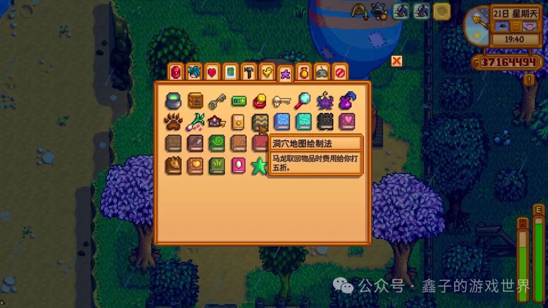 《星露谷物语》特殊物品与技能书籍的获取全攻略