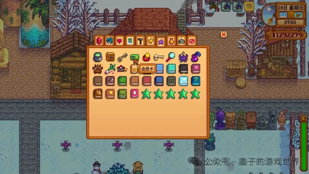 《星露谷物语》特殊物品与技能书籍的获取全攻略