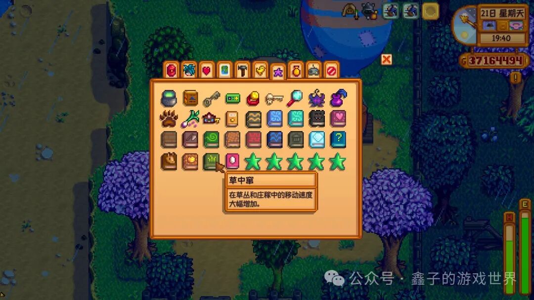 《星露谷物语》特殊物品与技能书籍的获取全攻略