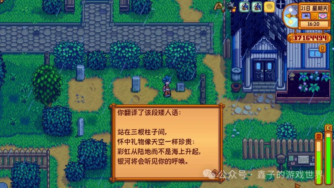 《星露谷物语》特殊物品与技能书籍的获取全攻略