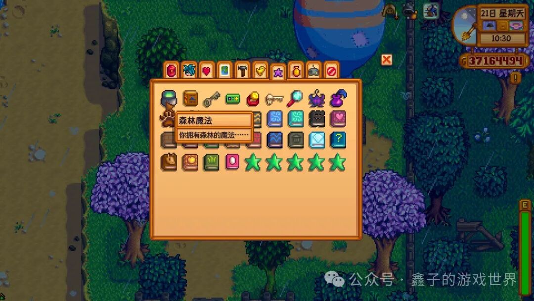 《星露谷物语》特殊物品与技能书籍的获取全攻略