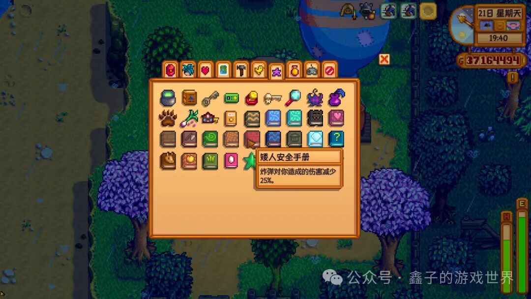 《星露谷物语》特殊物品与技能书籍的获取全攻略