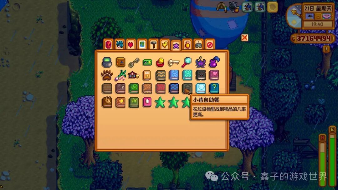 《星露谷物语》特殊物品与技能书籍的获取全攻略