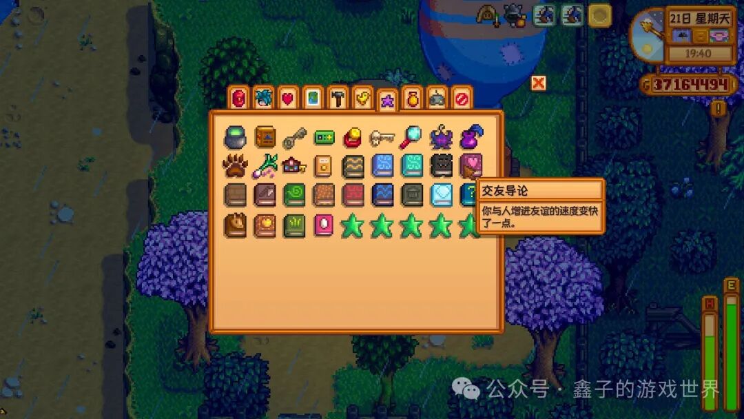 《星露谷物语》特殊物品与技能书籍的获取全攻略