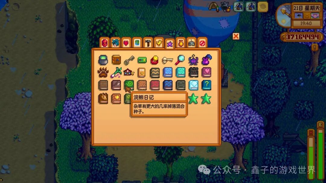 《星露谷物语》特殊物品与技能书籍的获取全攻略