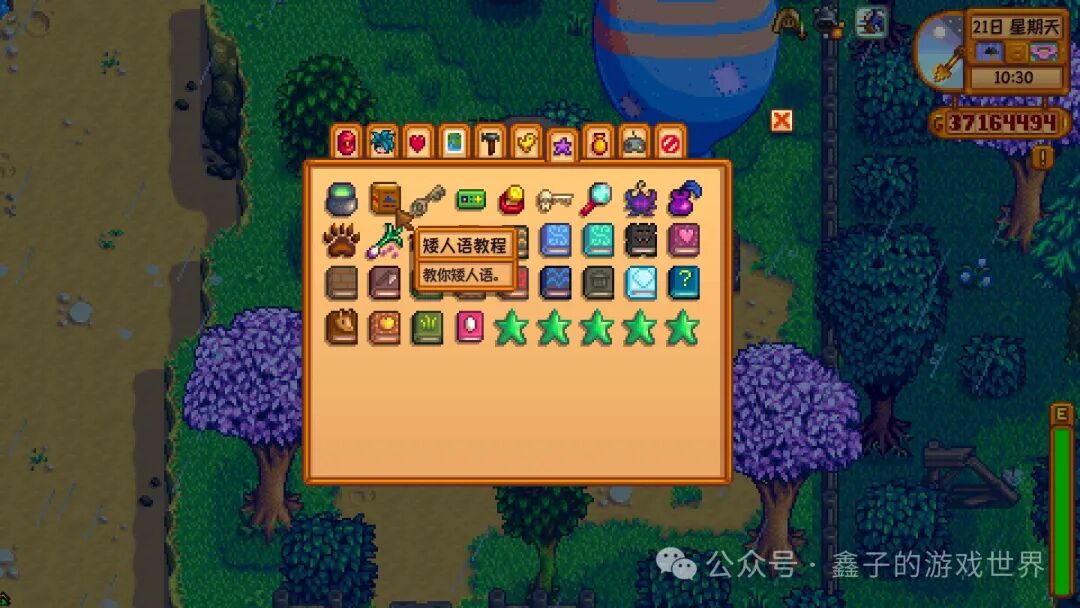 《星露谷物语》特殊物品与技能书籍的获取全攻略