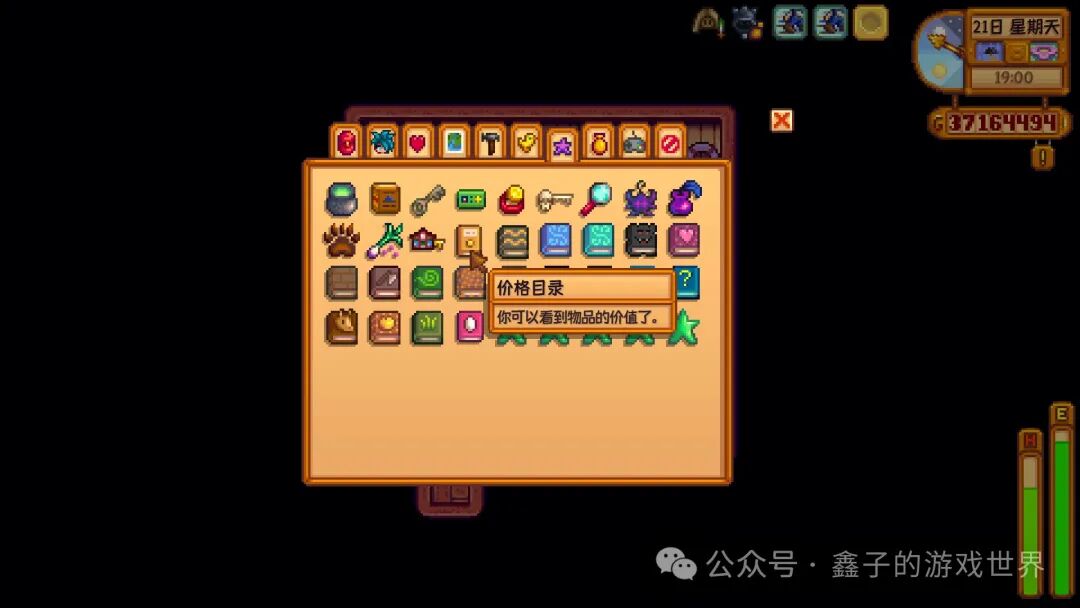 《星露谷物语》特殊物品与技能书籍的获取全攻略