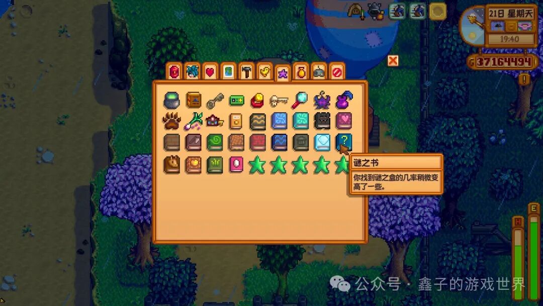《星露谷物语》特殊物品与技能书籍的获取全攻略