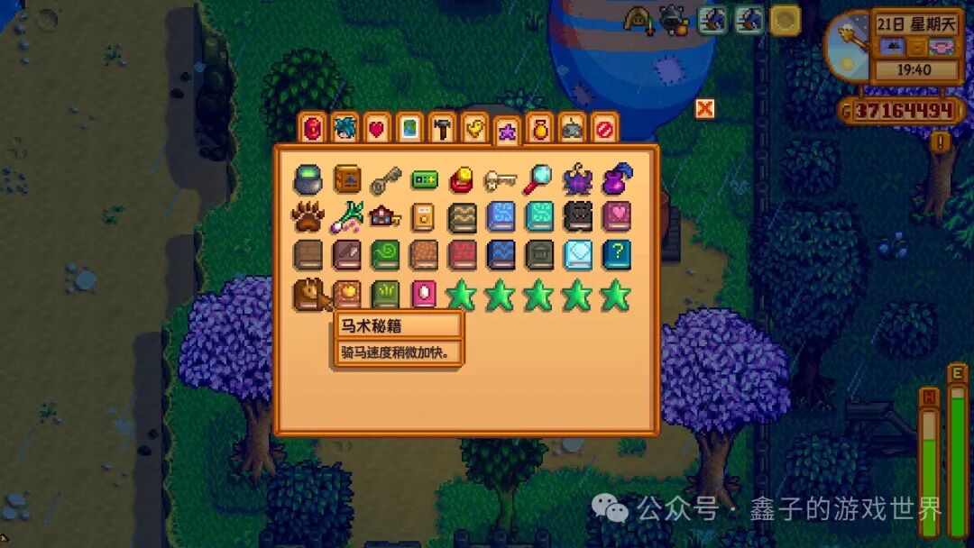 《星露谷物语》特殊物品与技能书籍的获取全攻略