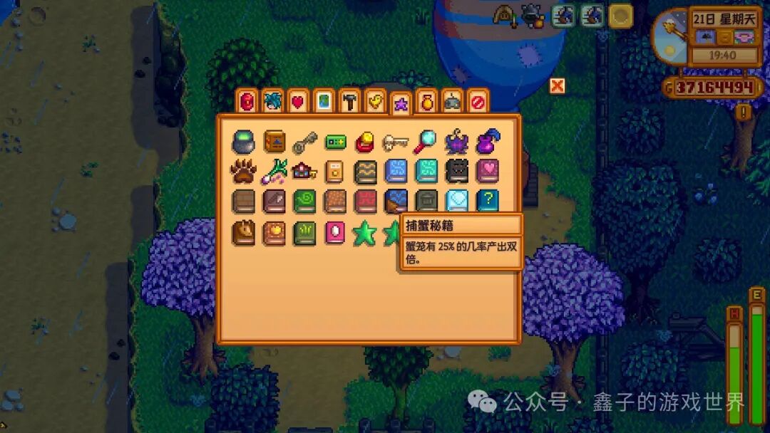 《星露谷物语》特殊物品与技能书籍的获取全攻略