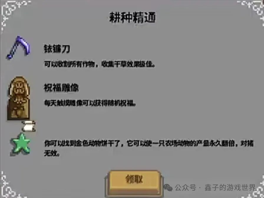 《星露谷物语》五种能力细述及爷爷神器与托梦