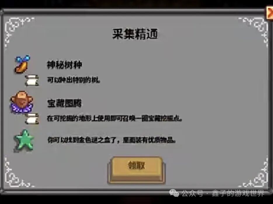 《星露谷物语》五种能力细述及爷爷神器与托梦