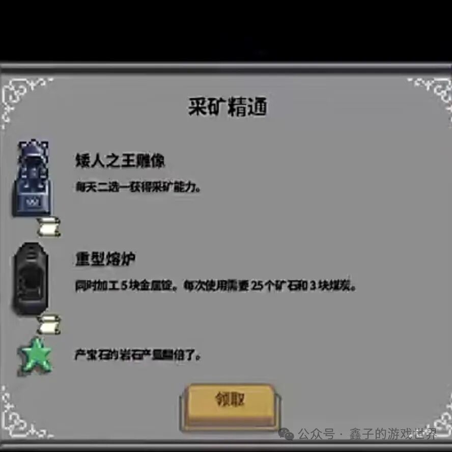 《星露谷物语》五种能力细述及爷爷神器与托梦