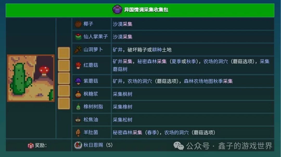 《星露谷物语》五种能力细述及爷爷神器与托梦