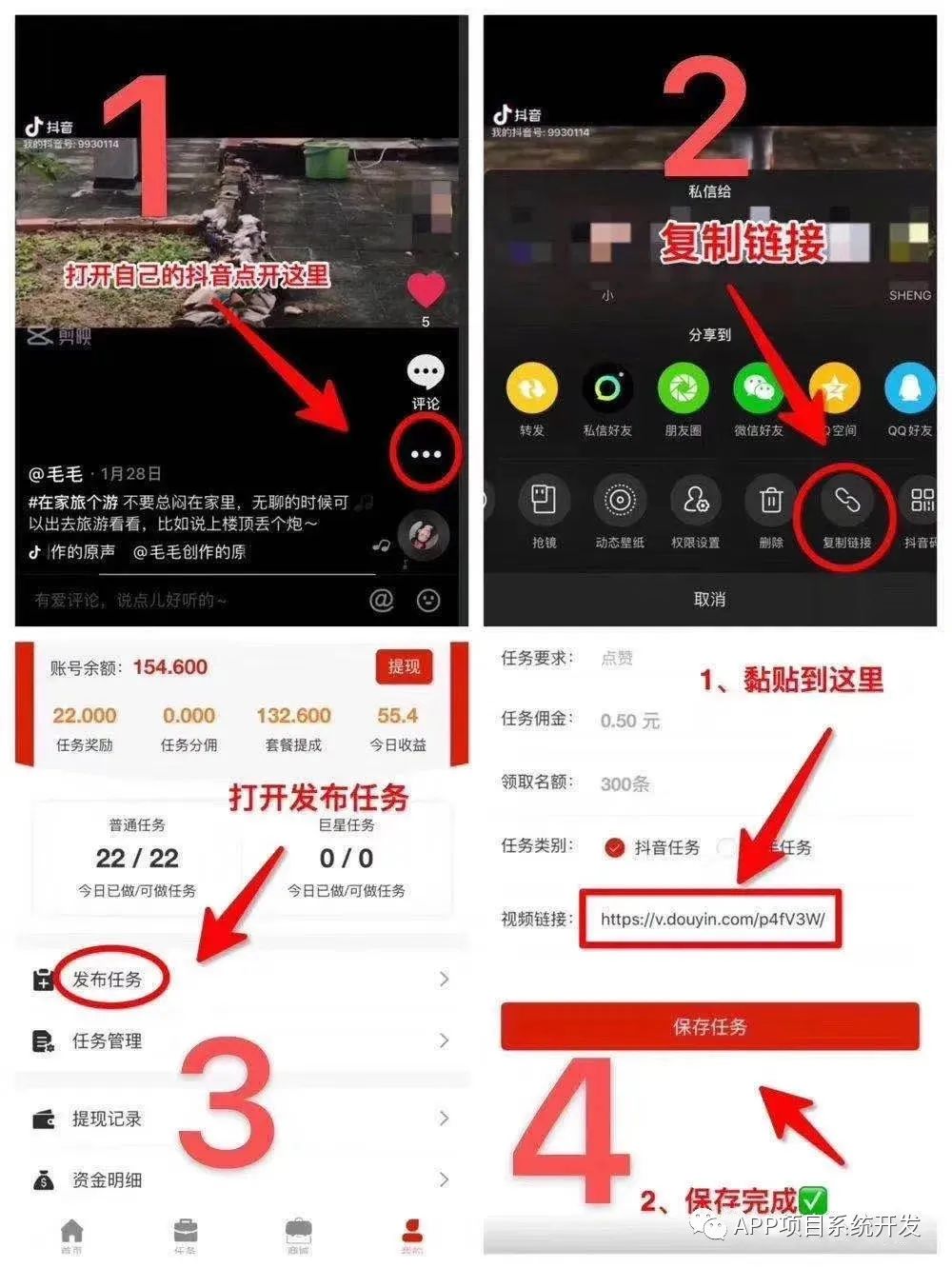 抖音评论关注app任务平台搭建