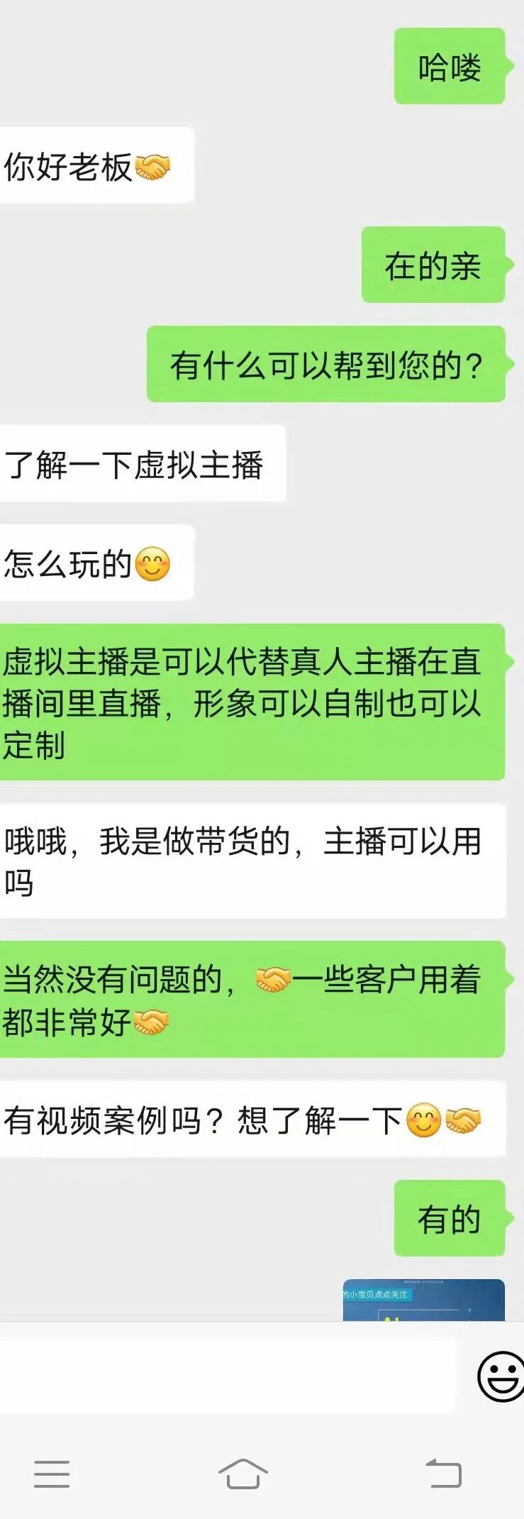 ai智能虚拟主播