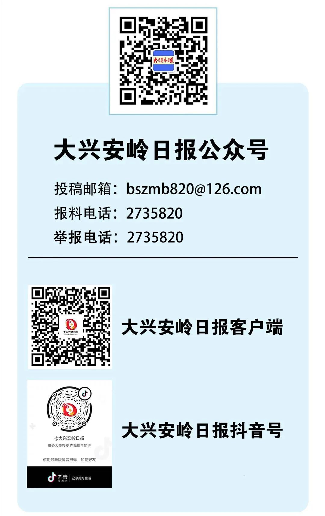 游客在黑龙江大兴安岭打起了雪仗