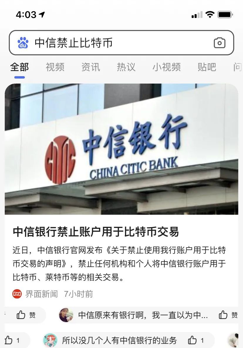 爆！中信银行禁止用户购买比特币、莱特币