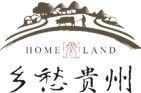 贵州乡愁文化旅游置业有限公司