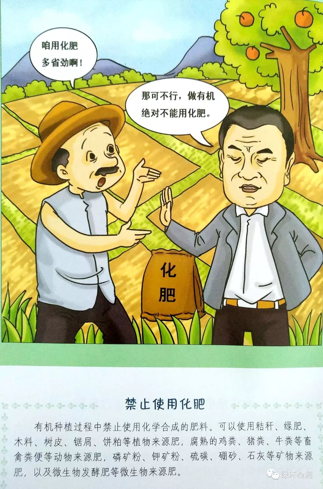 跟着 老王 认识有机 三 绿环检测 微信公众号文章阅读 Wemp