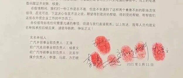 电通CEO被实名举报行贿广汽集团高层、侮辱员工 回应竟称......