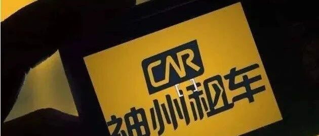 神州“劈腿”上汽“截胡” 借着牛市割韭菜？