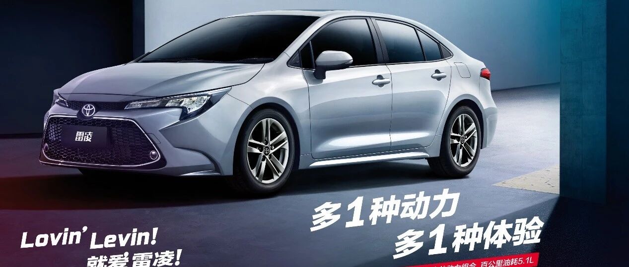 手门槛降低 三缸1.5L雷凌你会买吗？