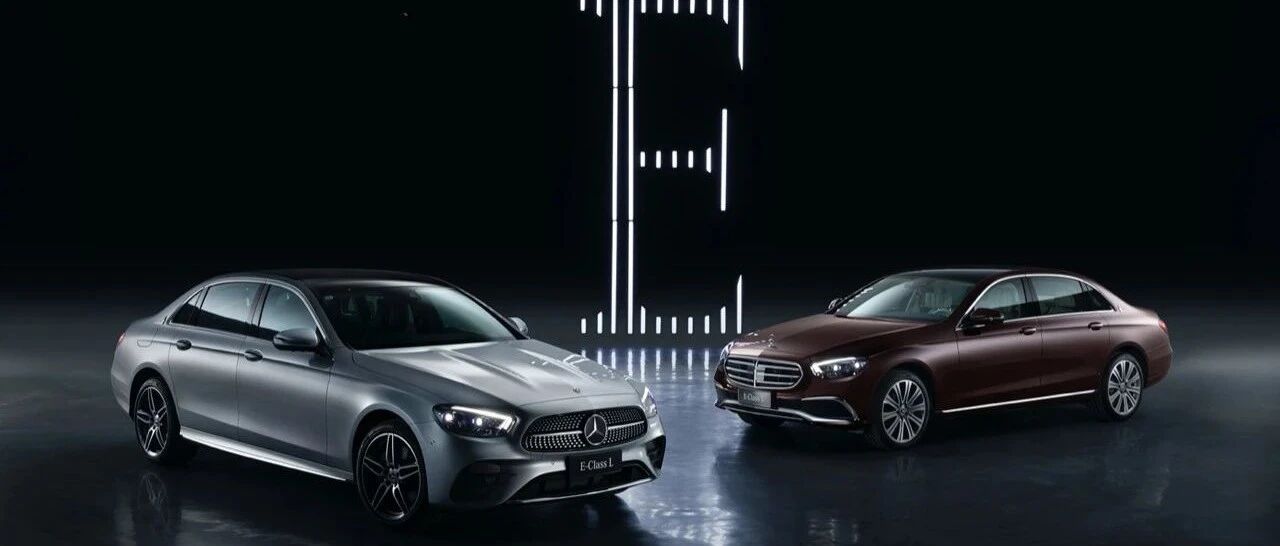 奔驰新E级上市，与竞争对手“正面刚”