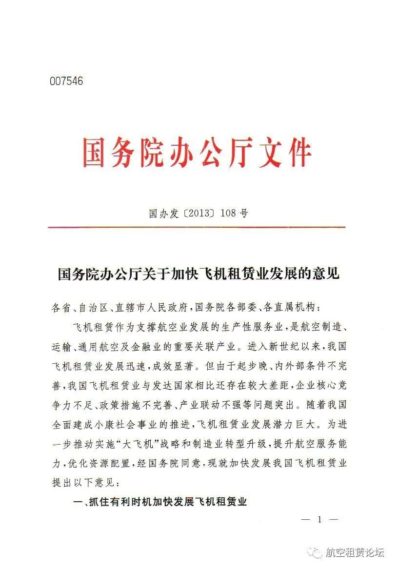 合辑 | 这些年国务院出台的支持融资租赁发展的文件