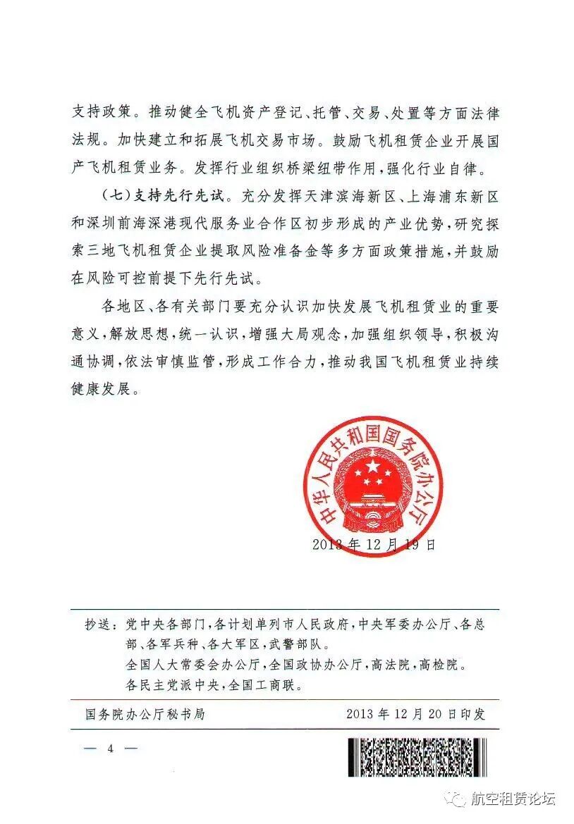 合辑 | 这些年国务院出台的支持融资租赁发展的文件