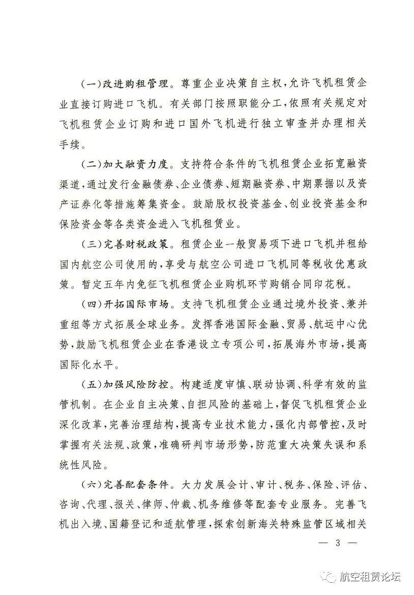 合辑 | 这些年国务院出台的支持融资租赁发展的文件