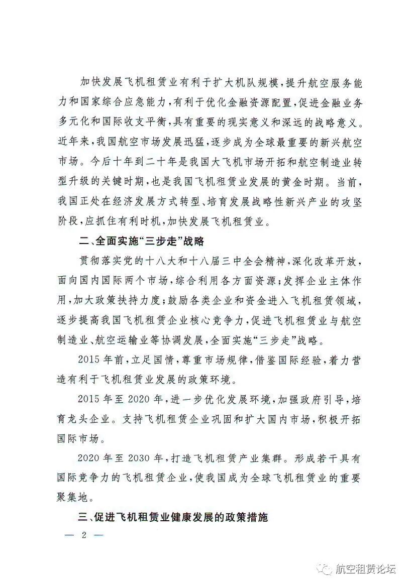 合辑 | 这些年国务院出台的支持融资租赁发展的文件