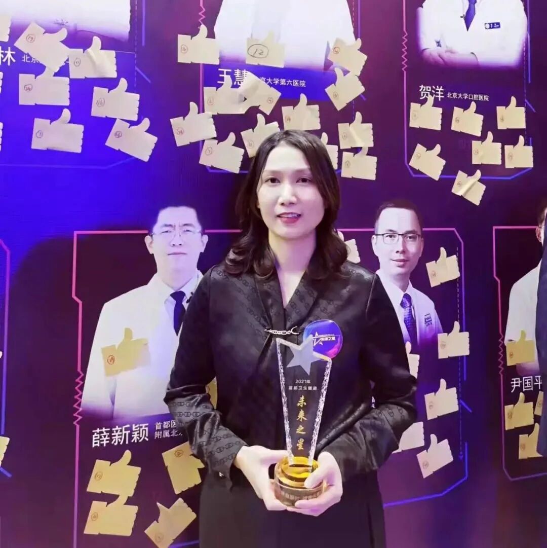 喜讯 | 北京大学第六医院王慧医生获评2021年首都卫生健康十大"未来