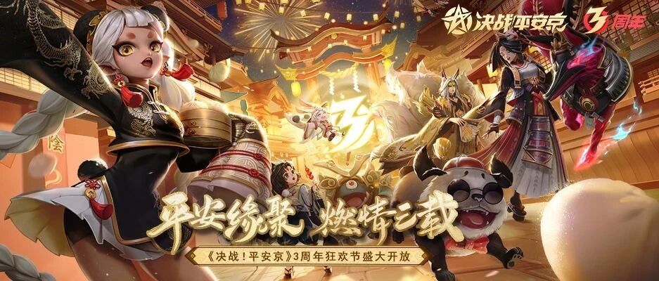 上线三年，《决战！平安京》决定做一次大胆升级